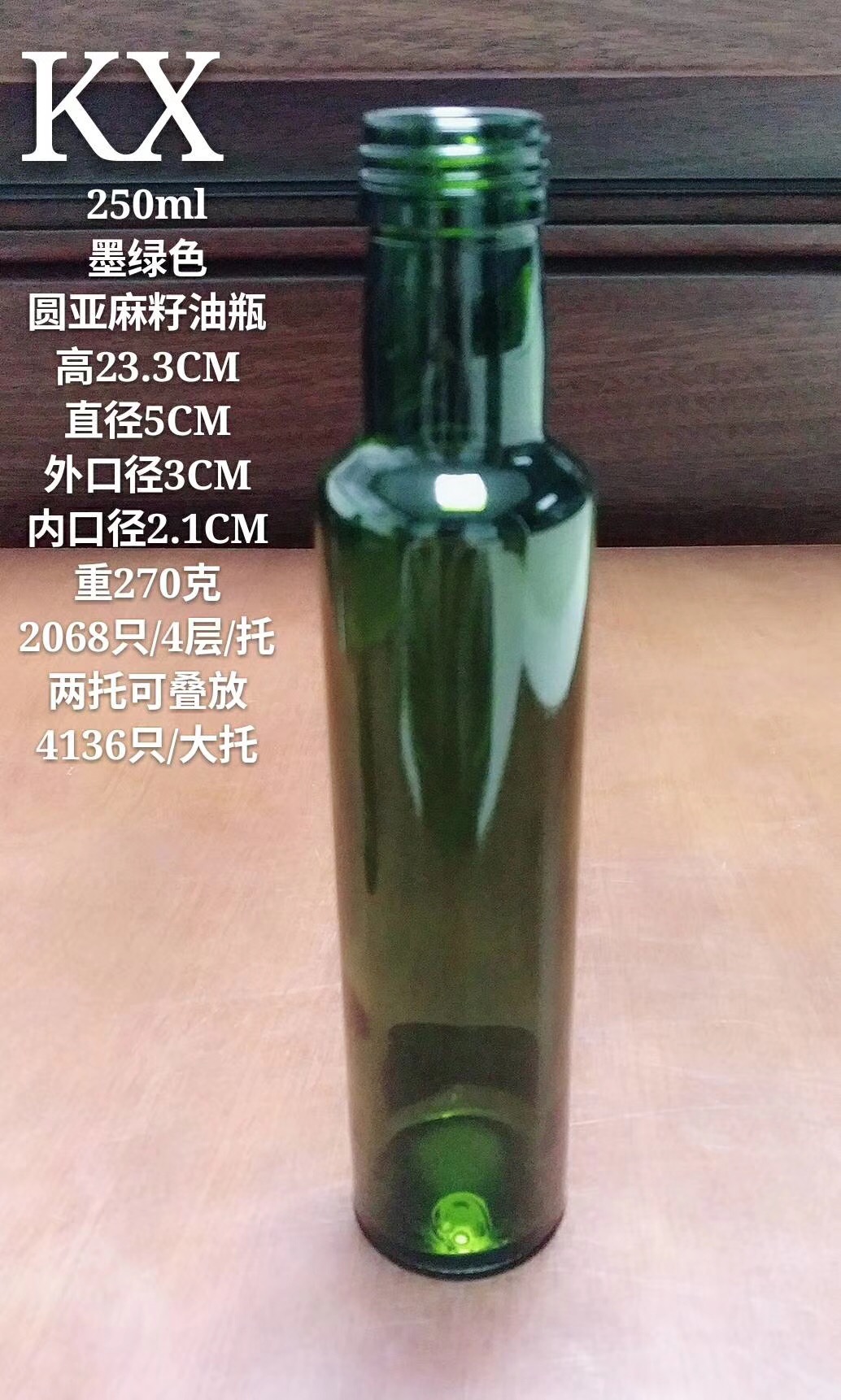 250毫升墨綠色橄欖油瓶