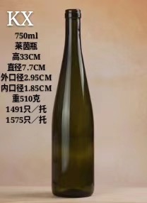 750萊茵，750毫升葡萄酒瓶